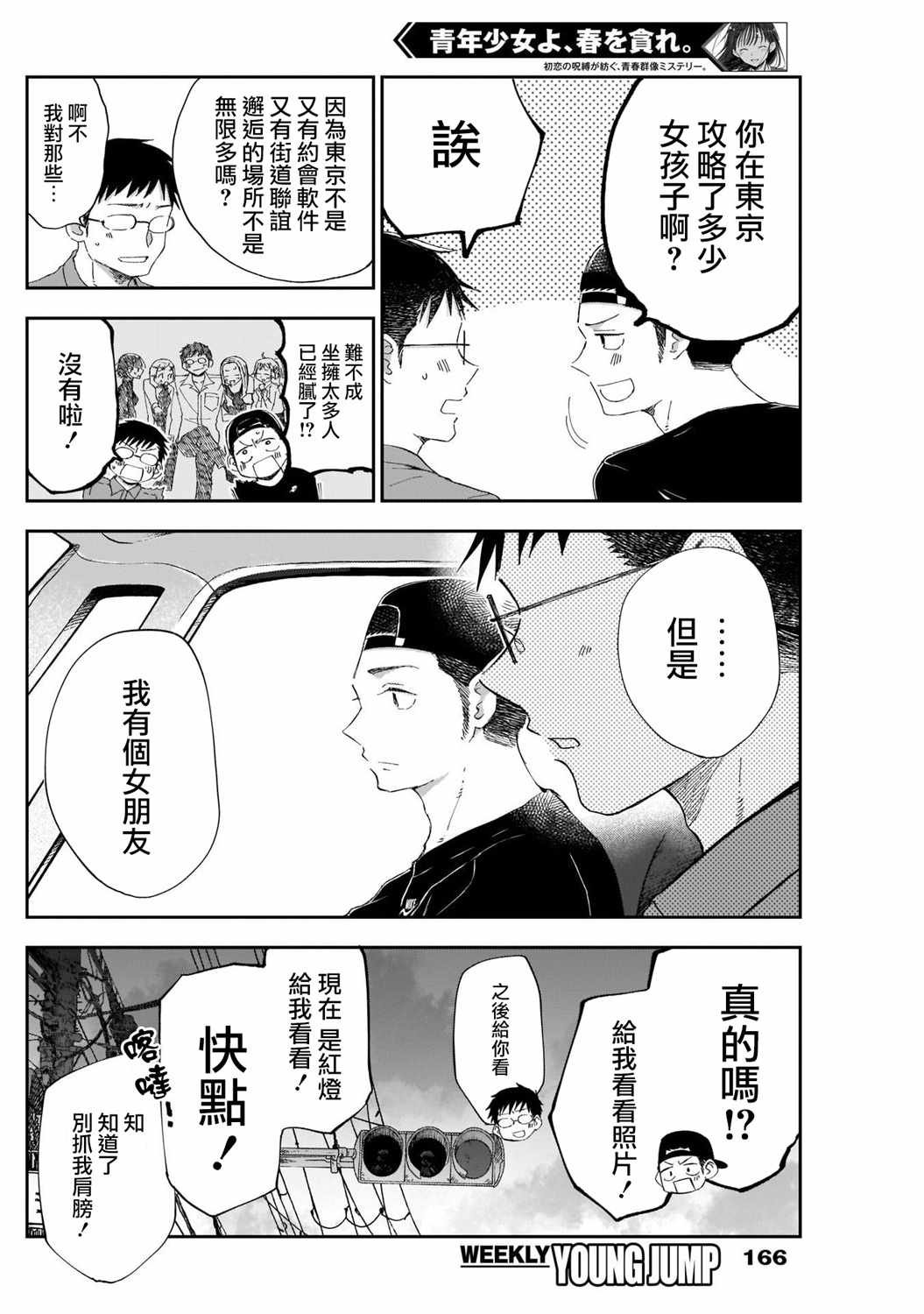 第9话 变了的是、我啊