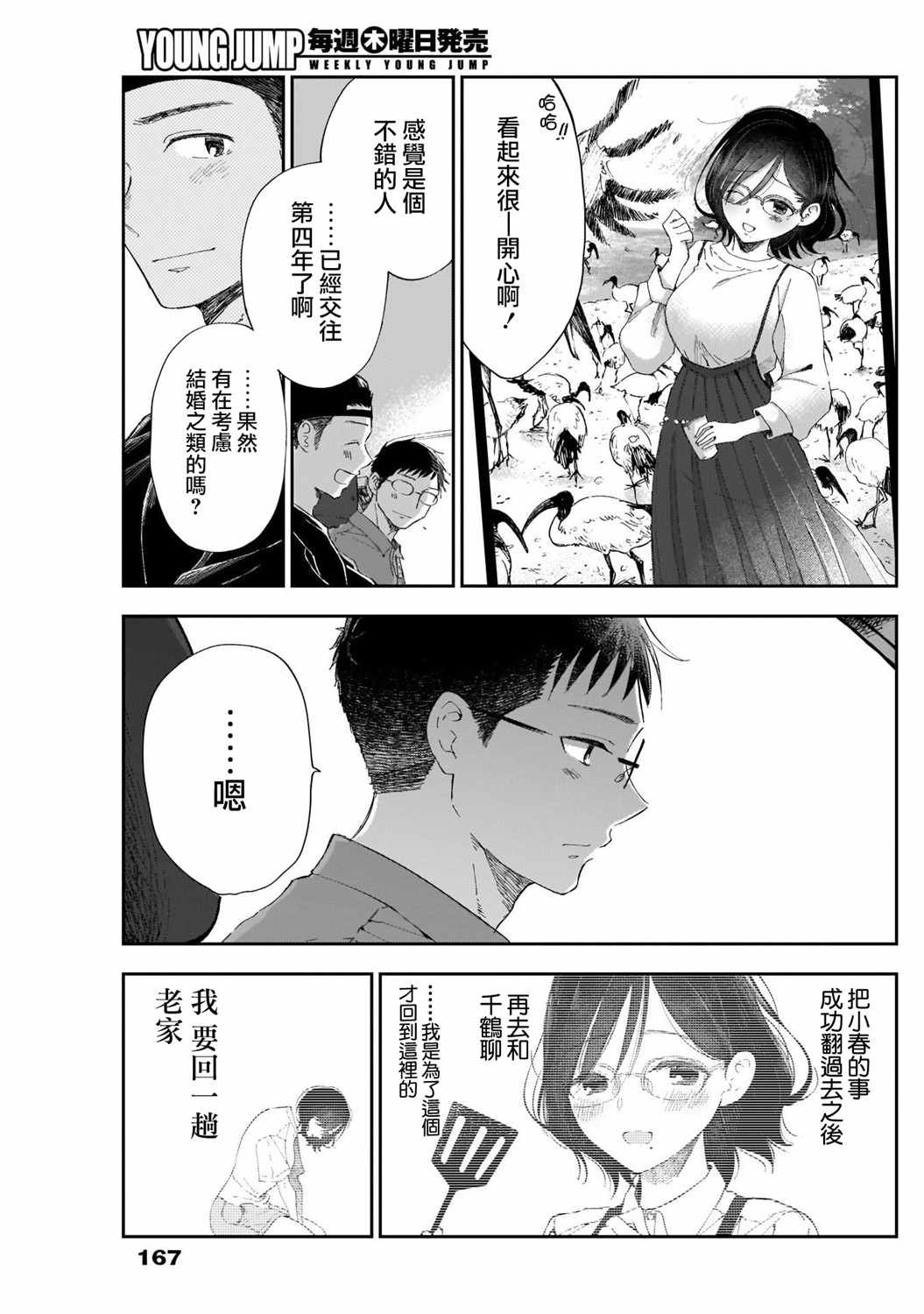 第9话 变了的是、我啊