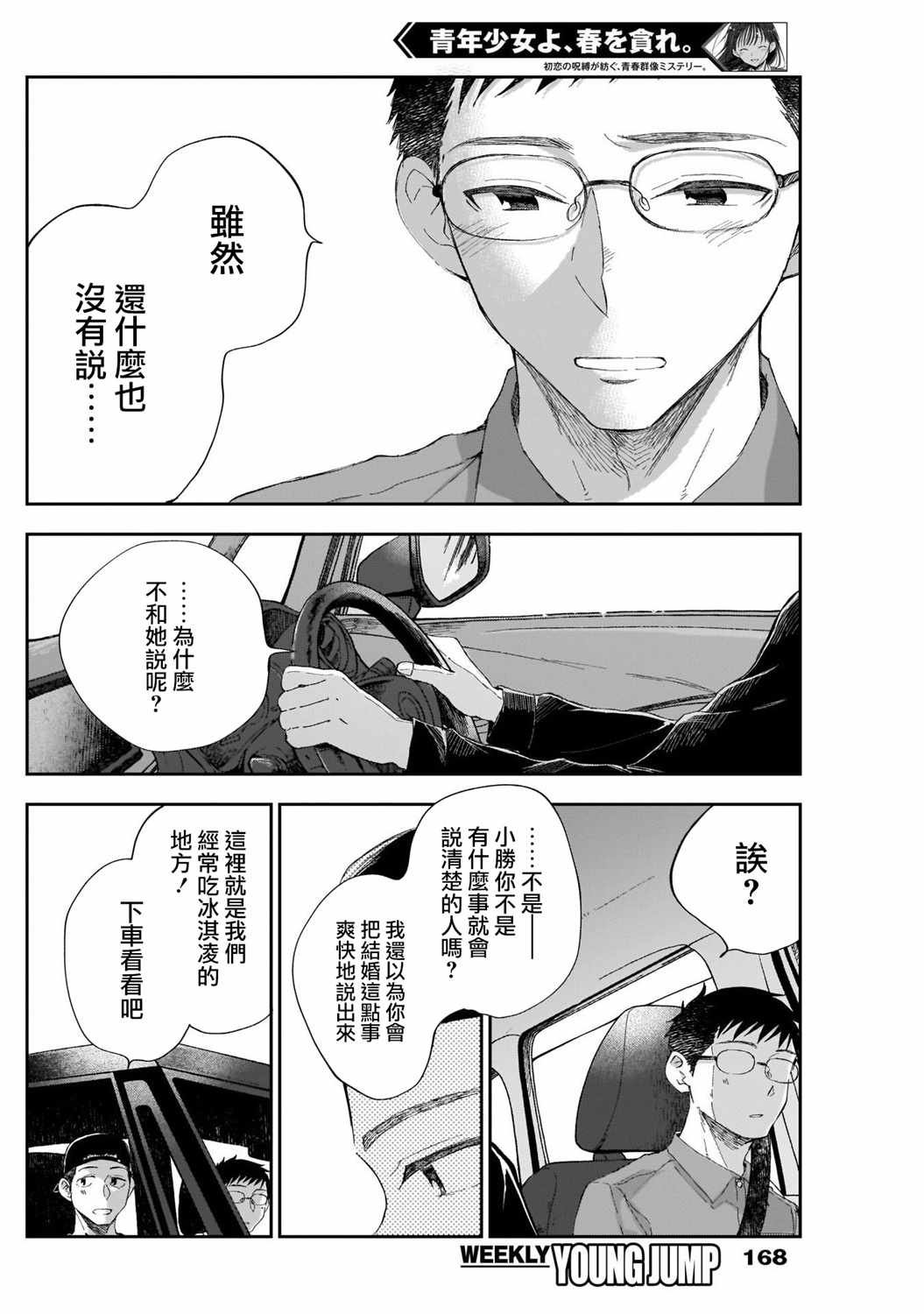 第9话 变了的是、我啊