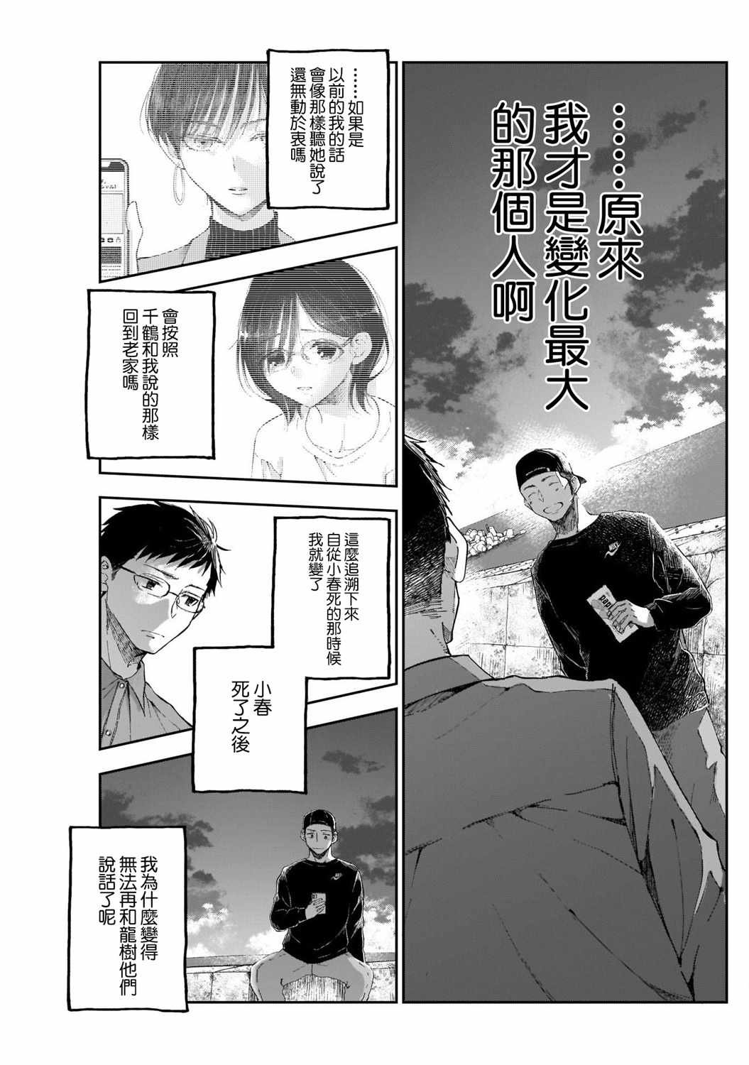 第9话 变了的是、我啊