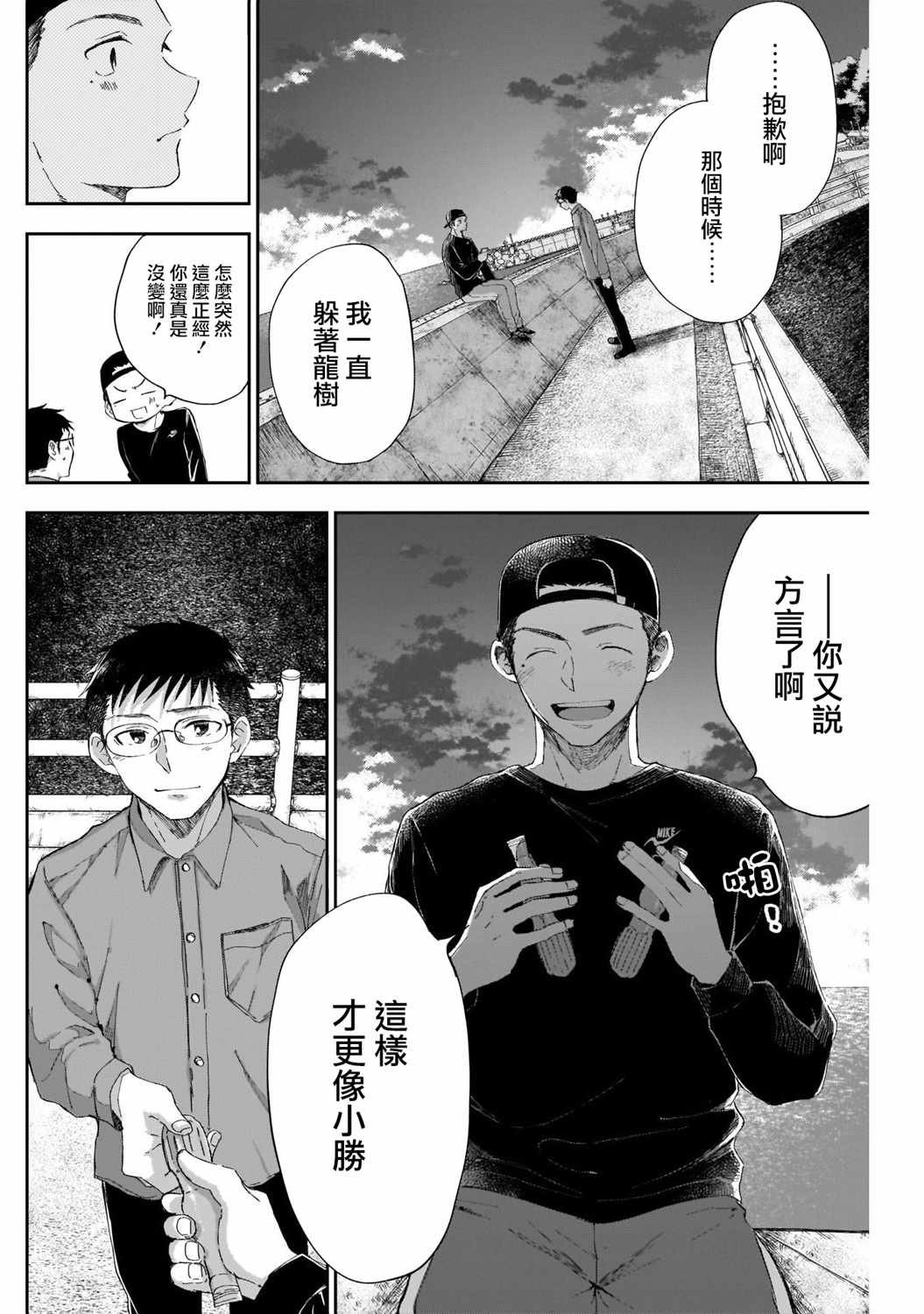 第9话 变了的是、我啊