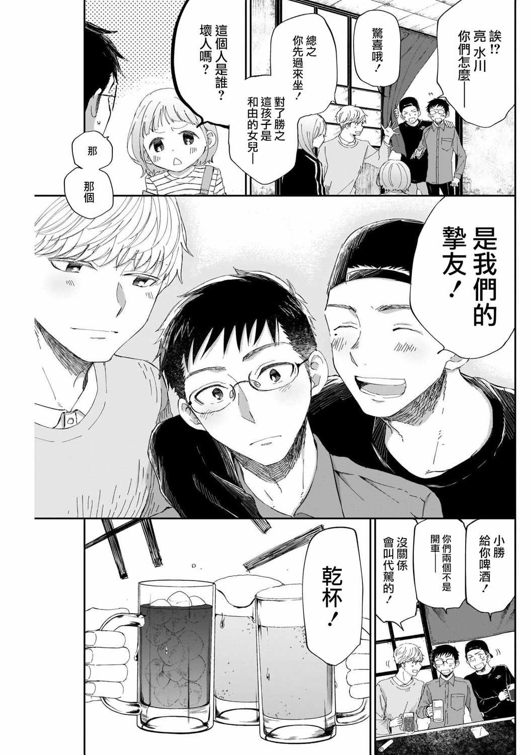 第9话 变了的是、我啊