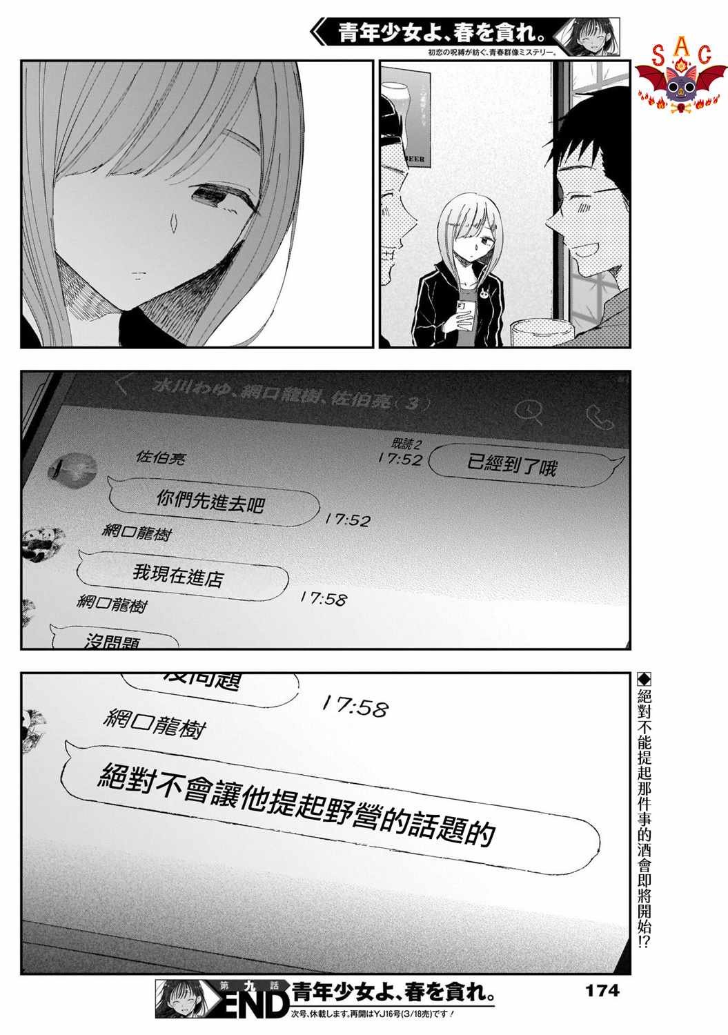 第9话 变了的是、我啊