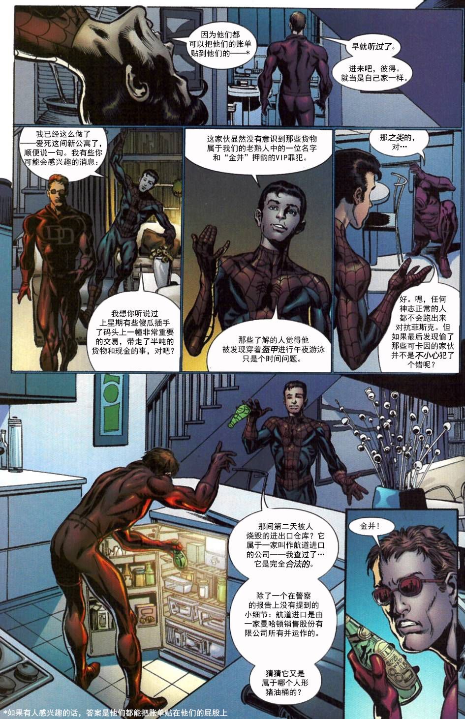特别嫌疑人01