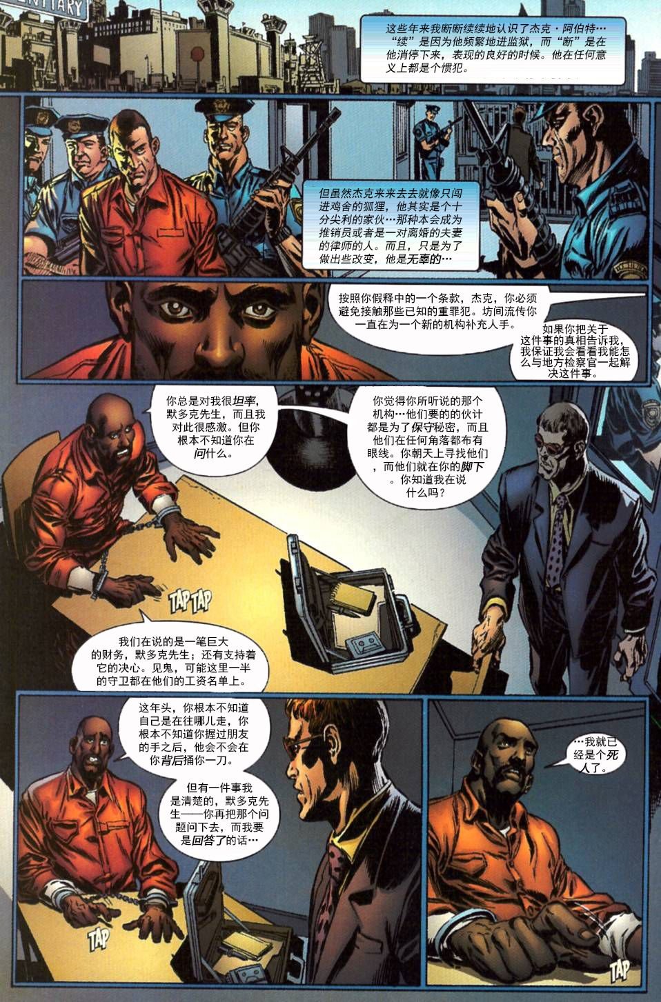 特别嫌疑人01