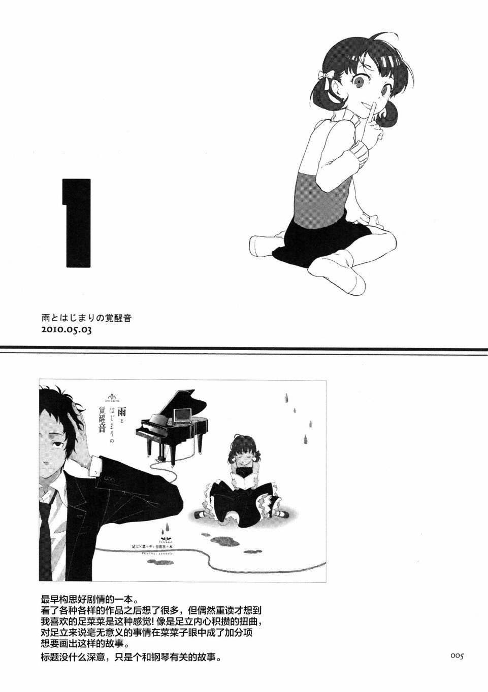第1话 雨とはじまりの觉醒音