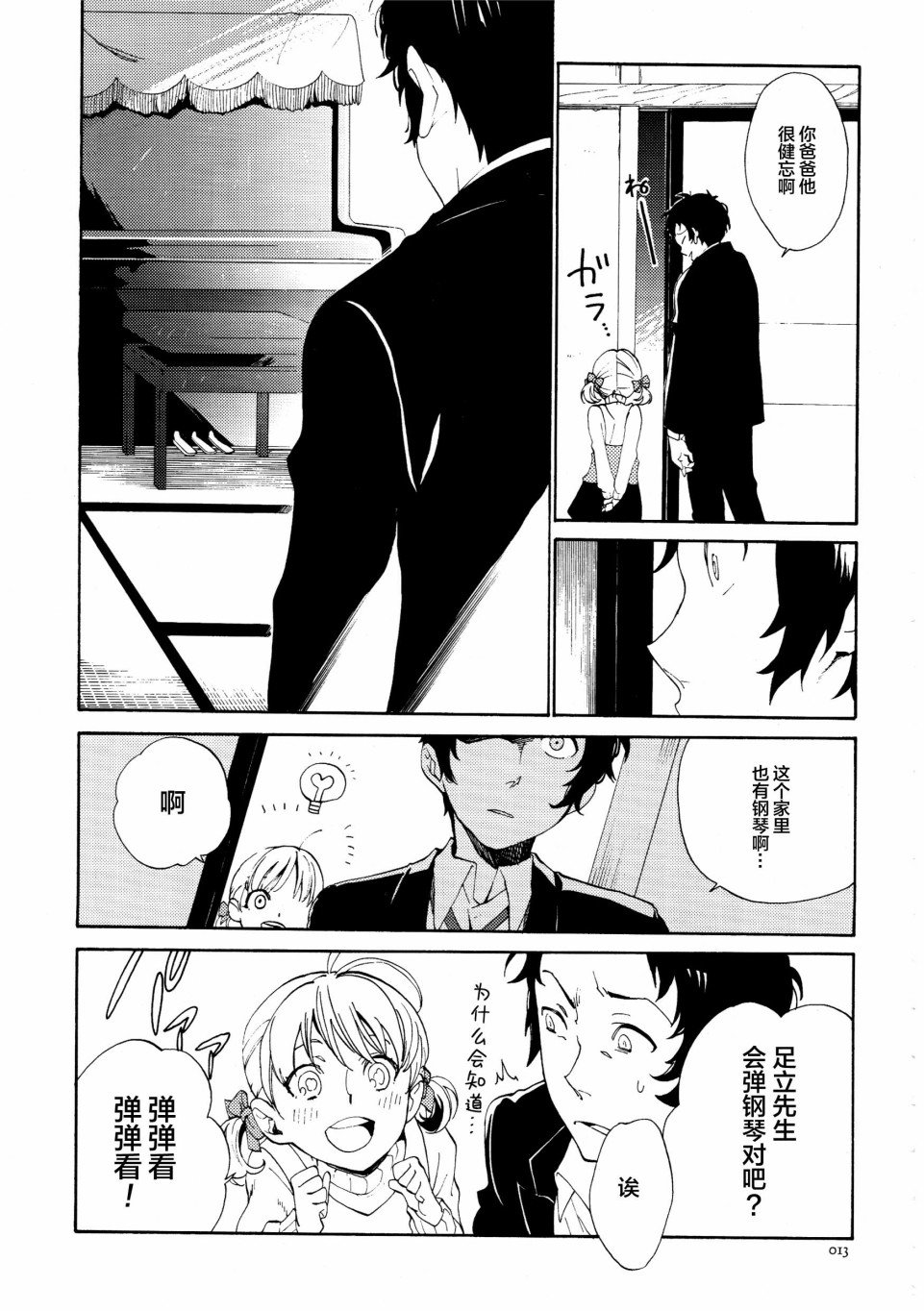 第1话 雨とはじまりの觉醒音