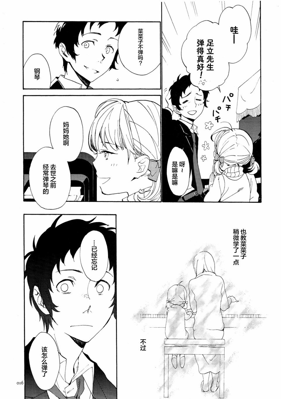 第1话 雨とはじまりの觉醒音