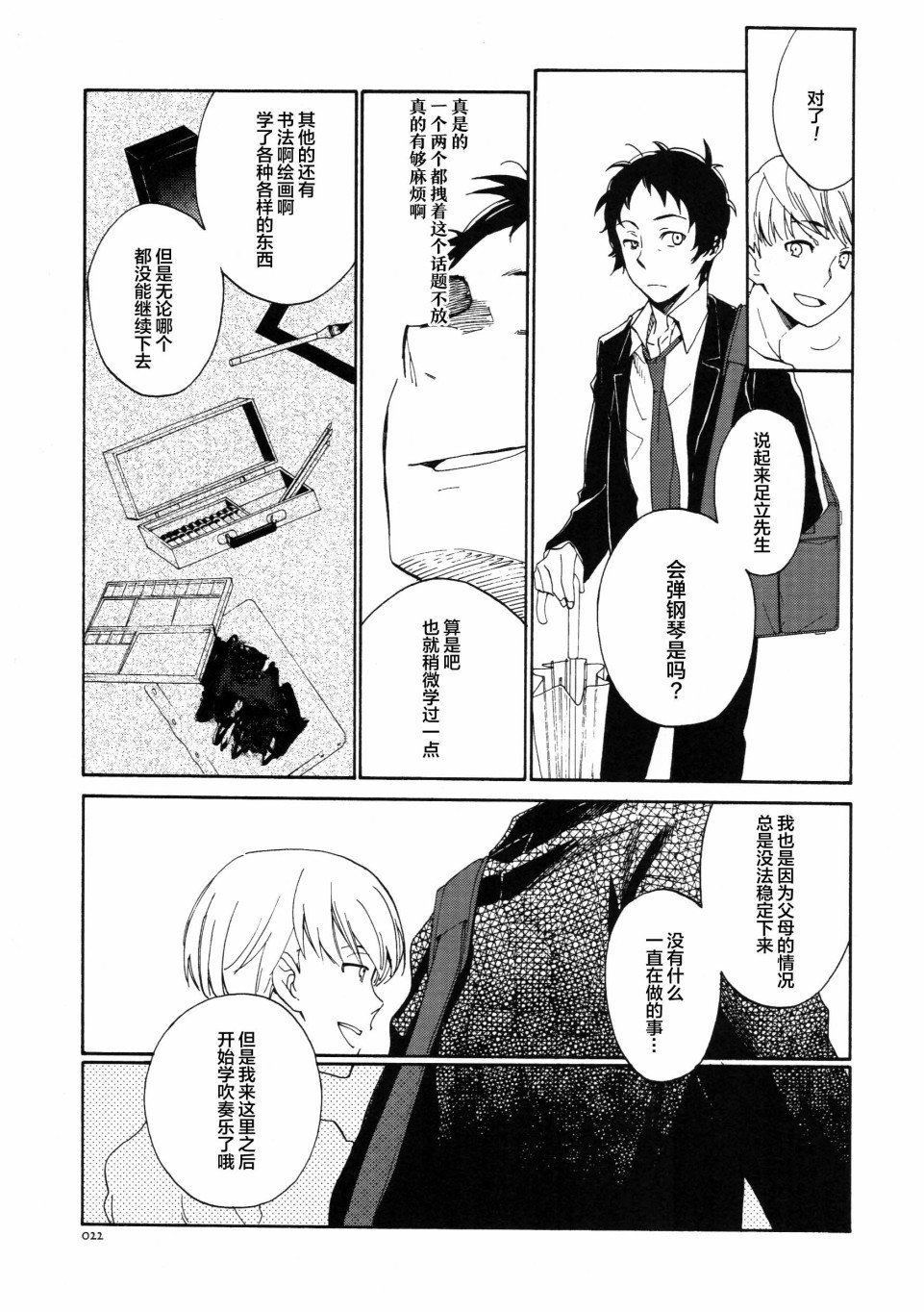 第1话 雨とはじまりの觉醒音