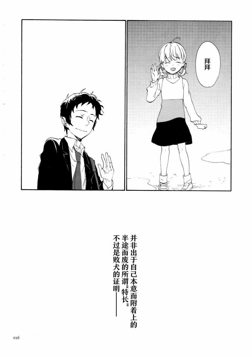 第1话 雨とはじまりの觉醒音