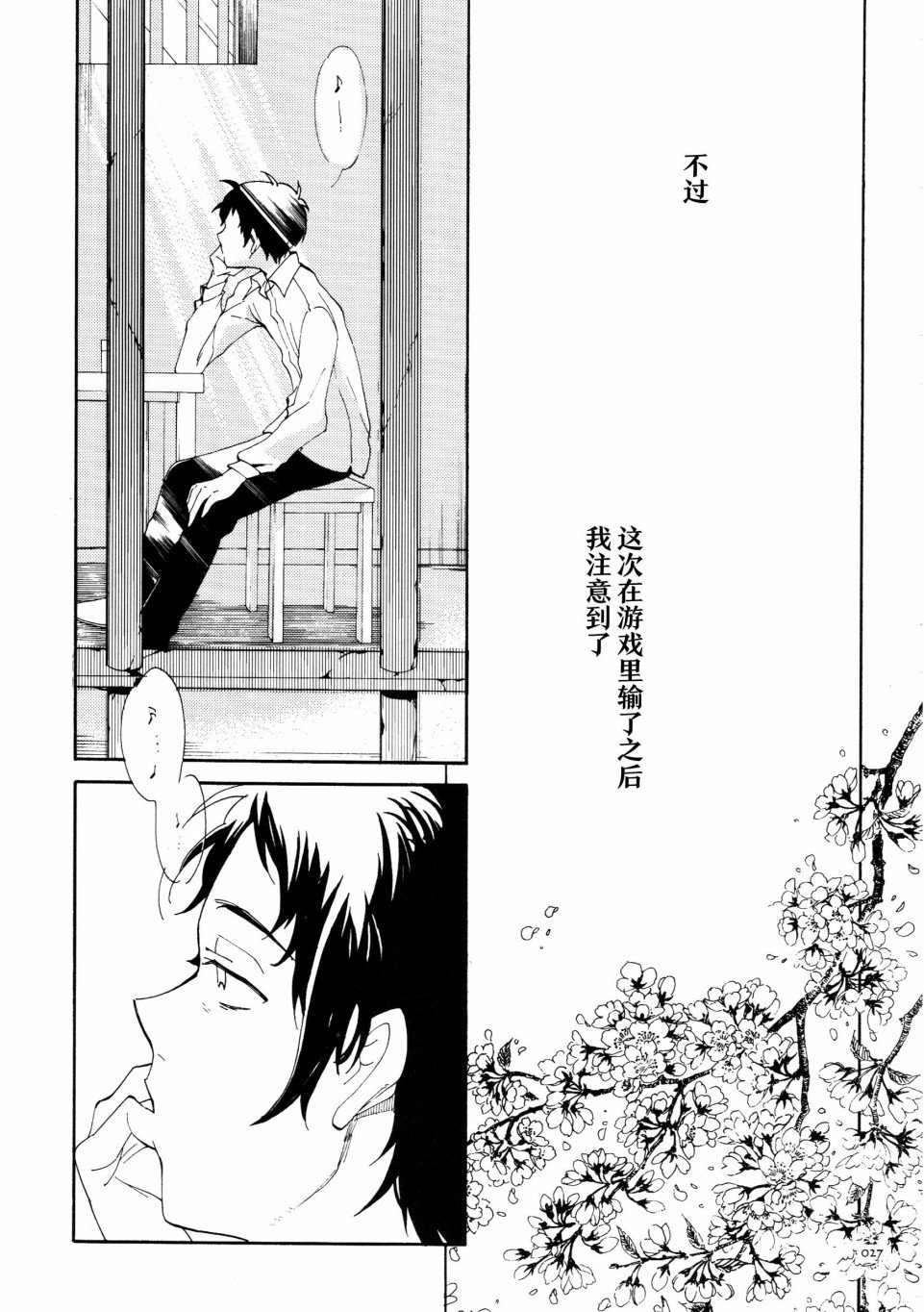 第1话 雨とはじまりの觉醒音