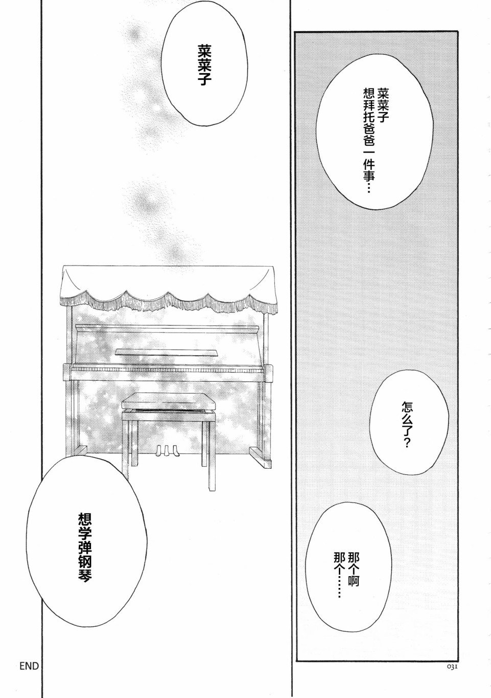 第1话 雨とはじまりの觉醒音