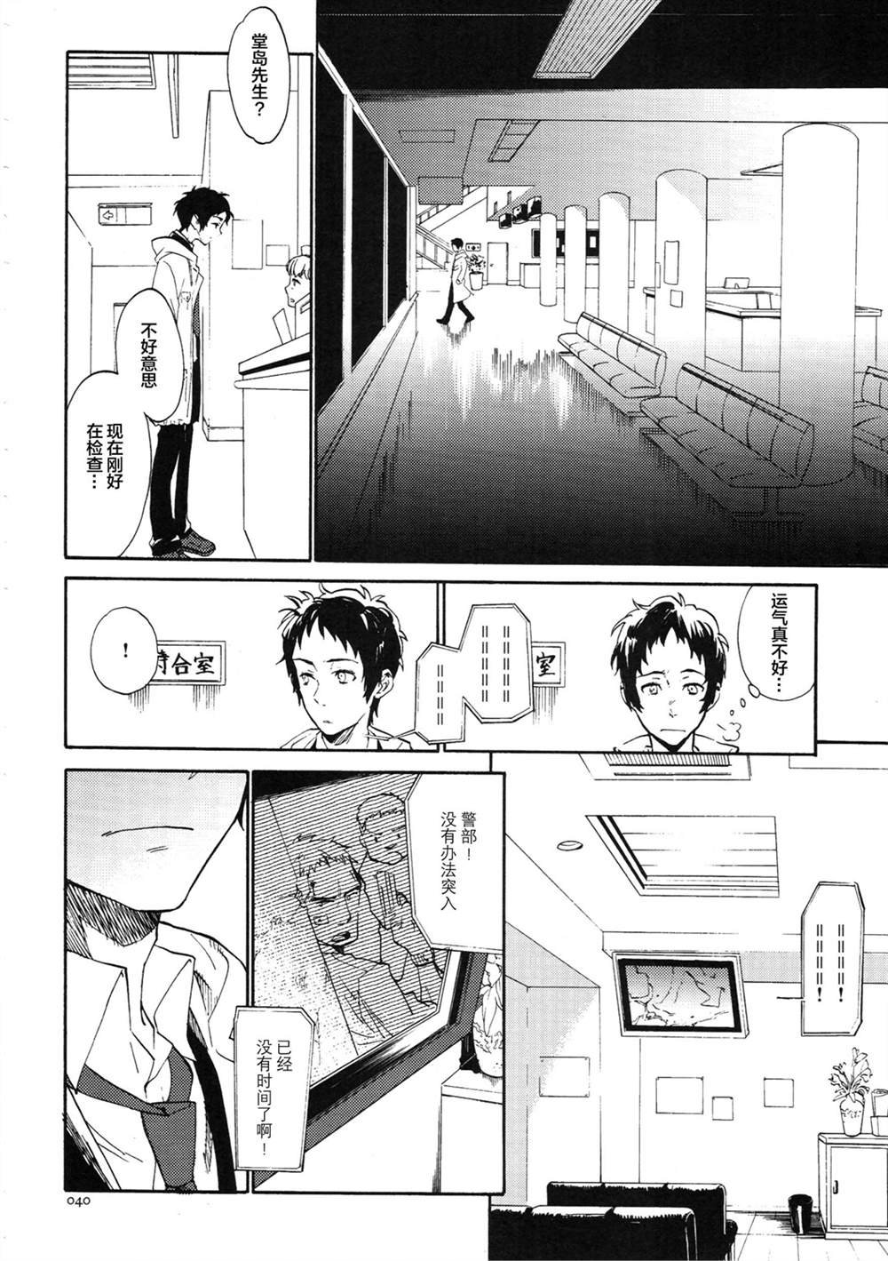 第2话 Sugarcoat