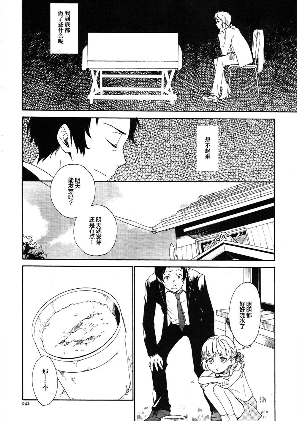 第2话 Sugarcoat