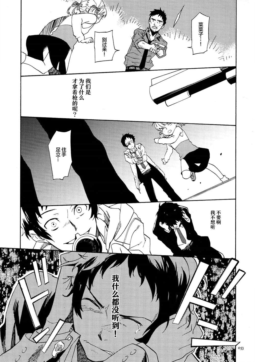 第2话 Sugarcoat