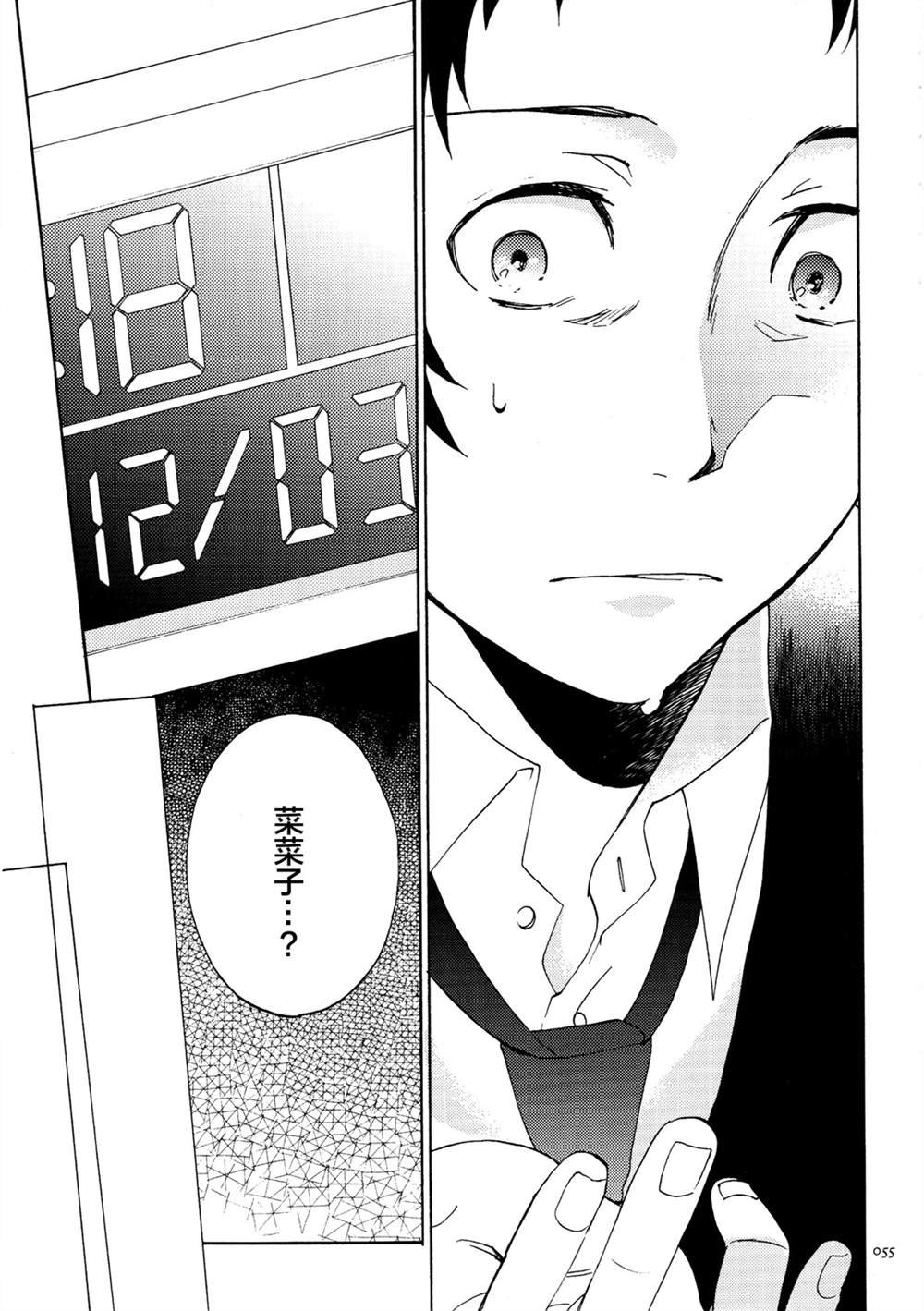 第2话 Sugarcoat
