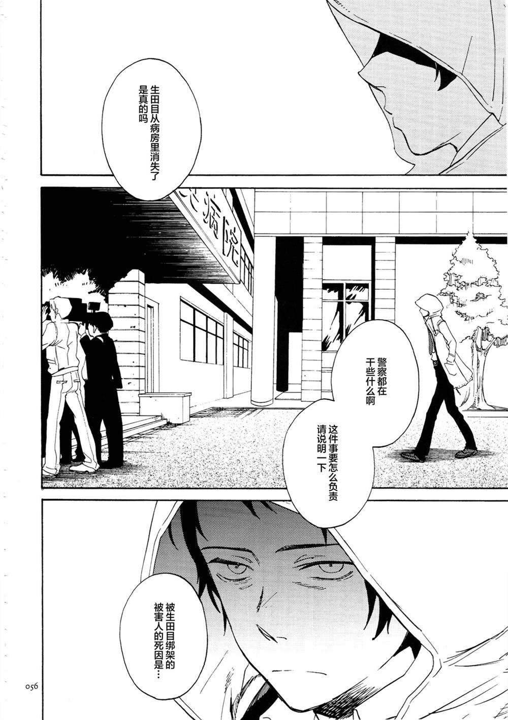 第2话 Sugarcoat