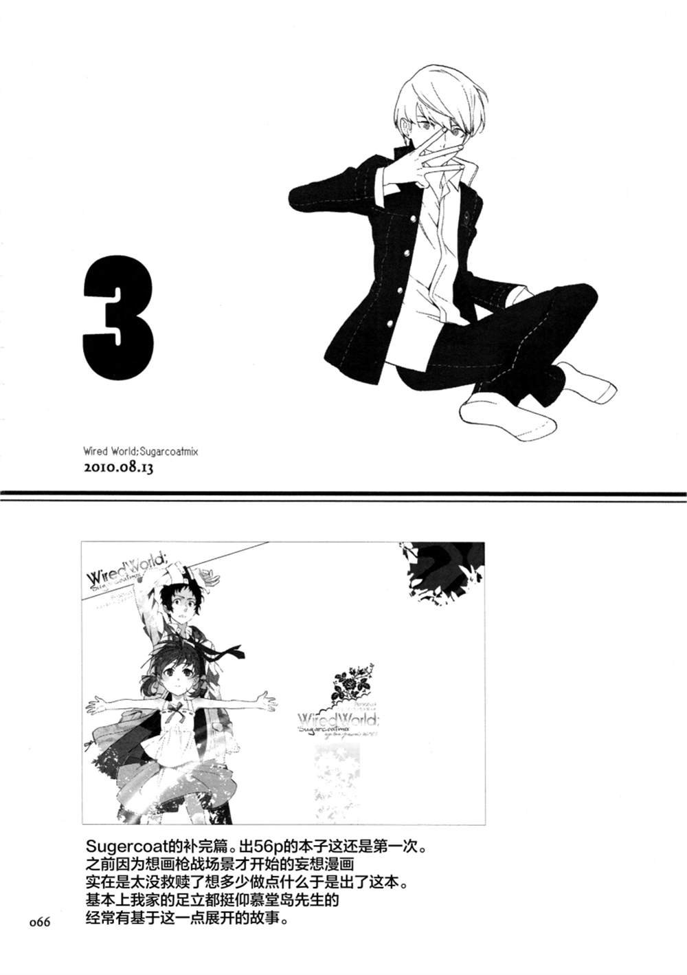 第3话 WiredWorld；Sugarcoatmix