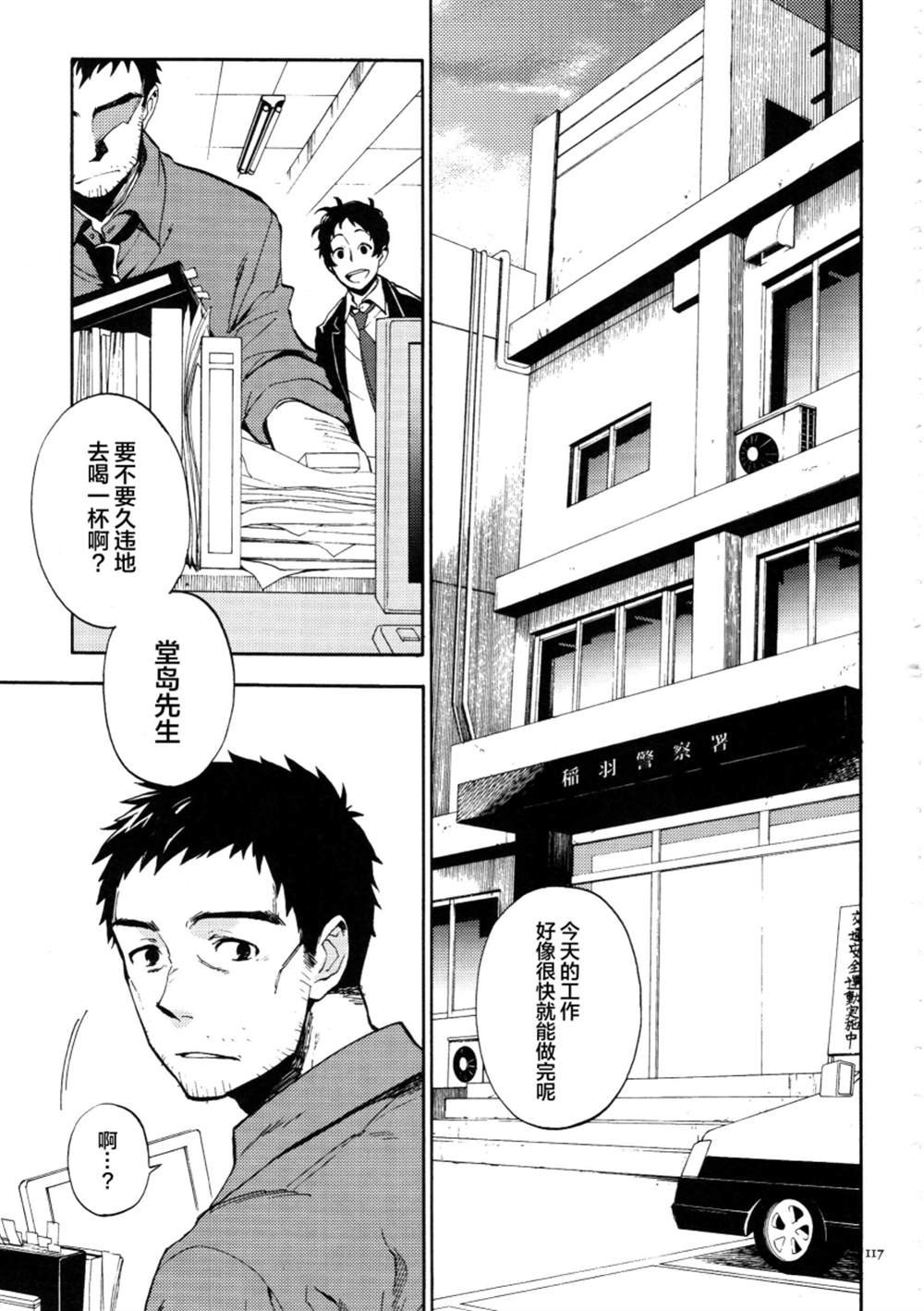 第4话 明日は知らない颜