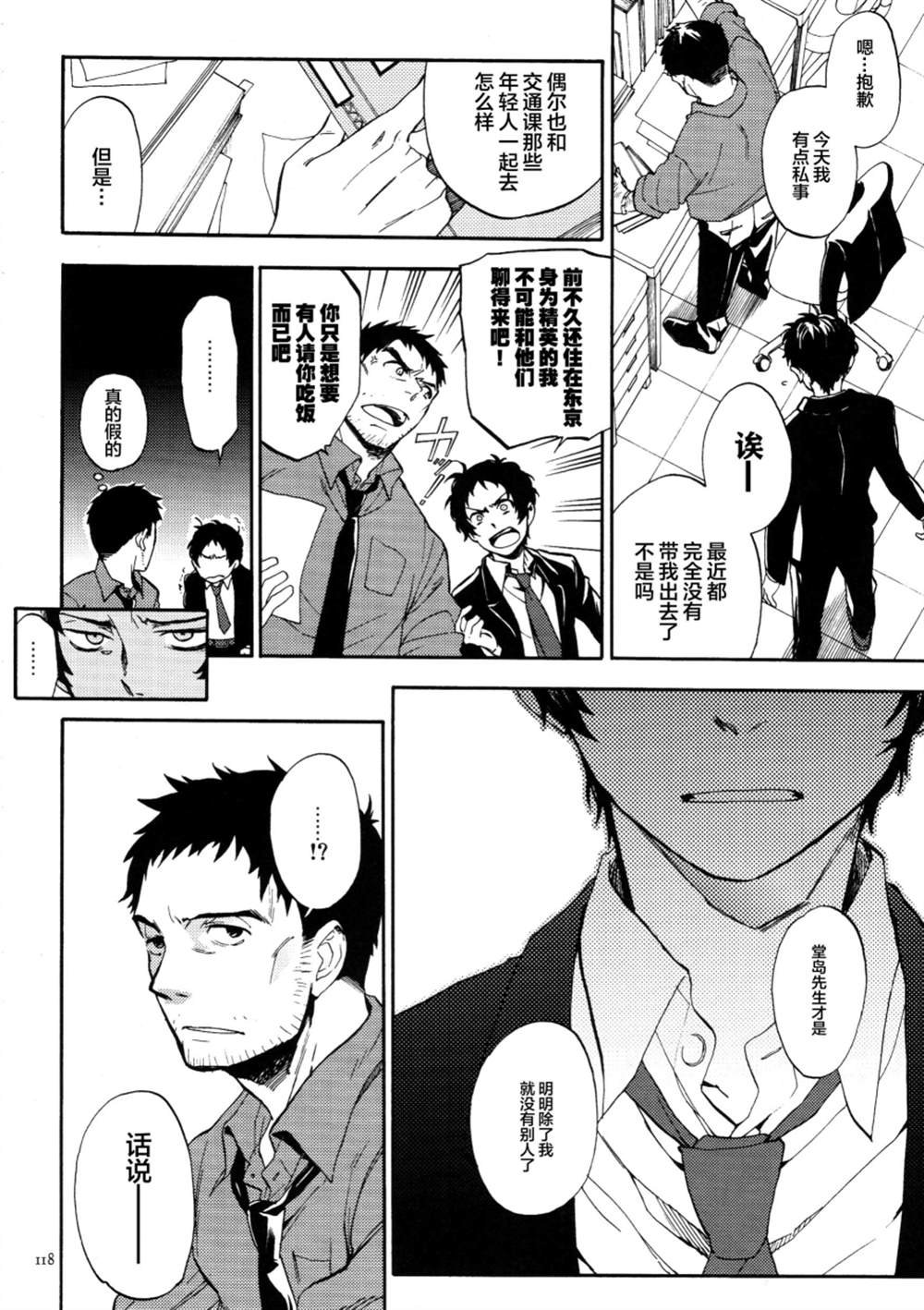 第4话 明日は知らない颜