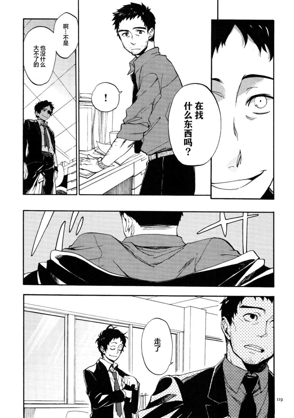 第4话 明日は知らない颜