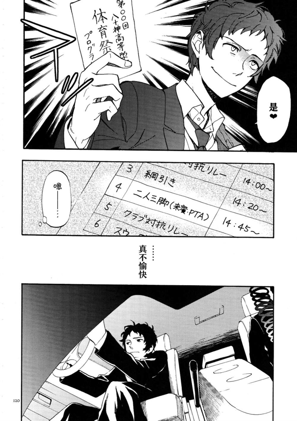 第4话 明日は知らない颜