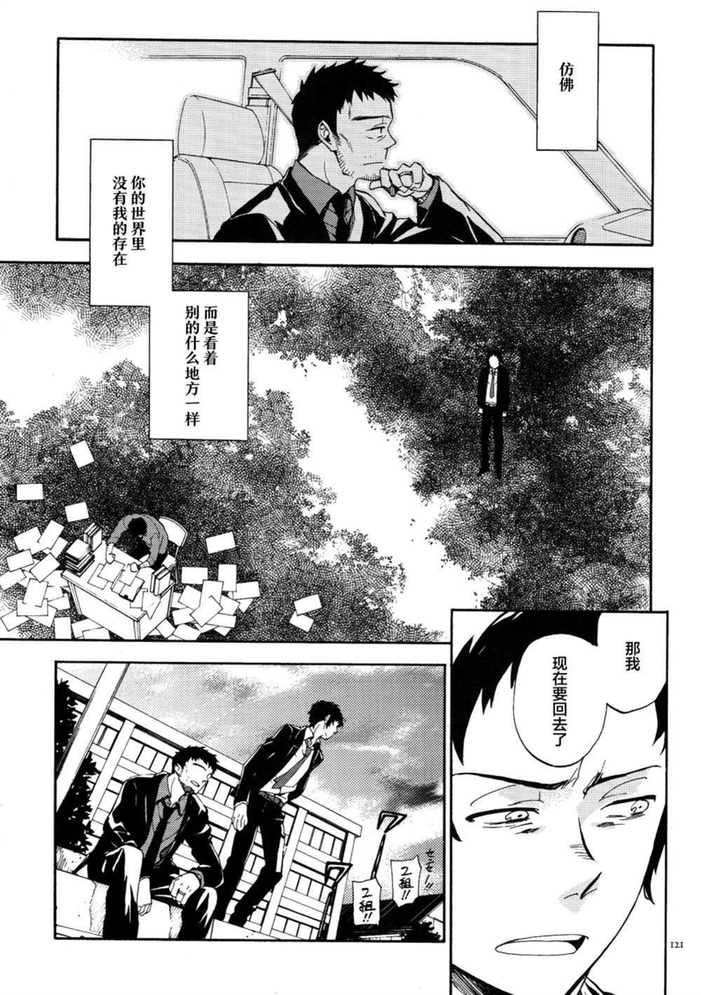 第4话 明日は知らない颜