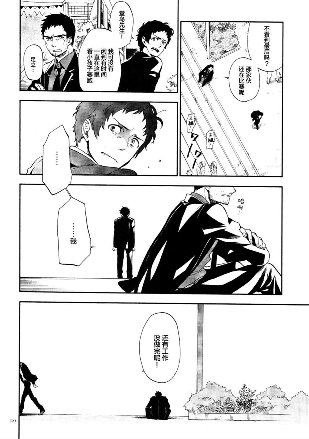 第4话 明日は知らない颜