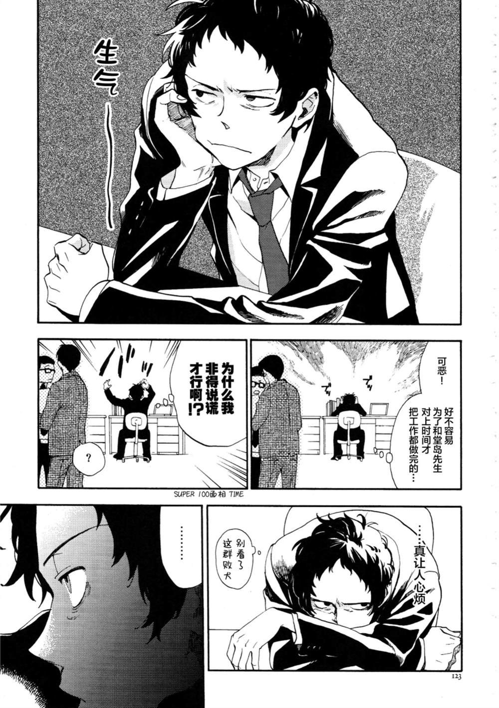 第4话 明日は知らない颜