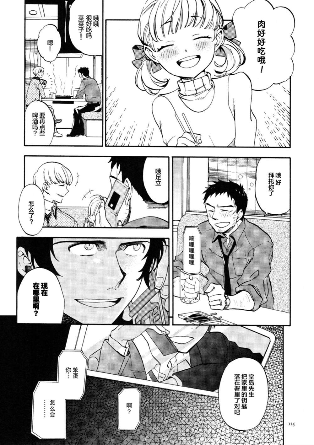 第4话 明日は知らない颜