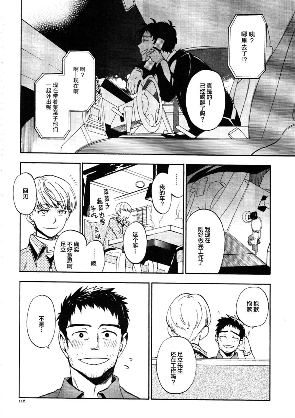 第4话 明日は知らない颜