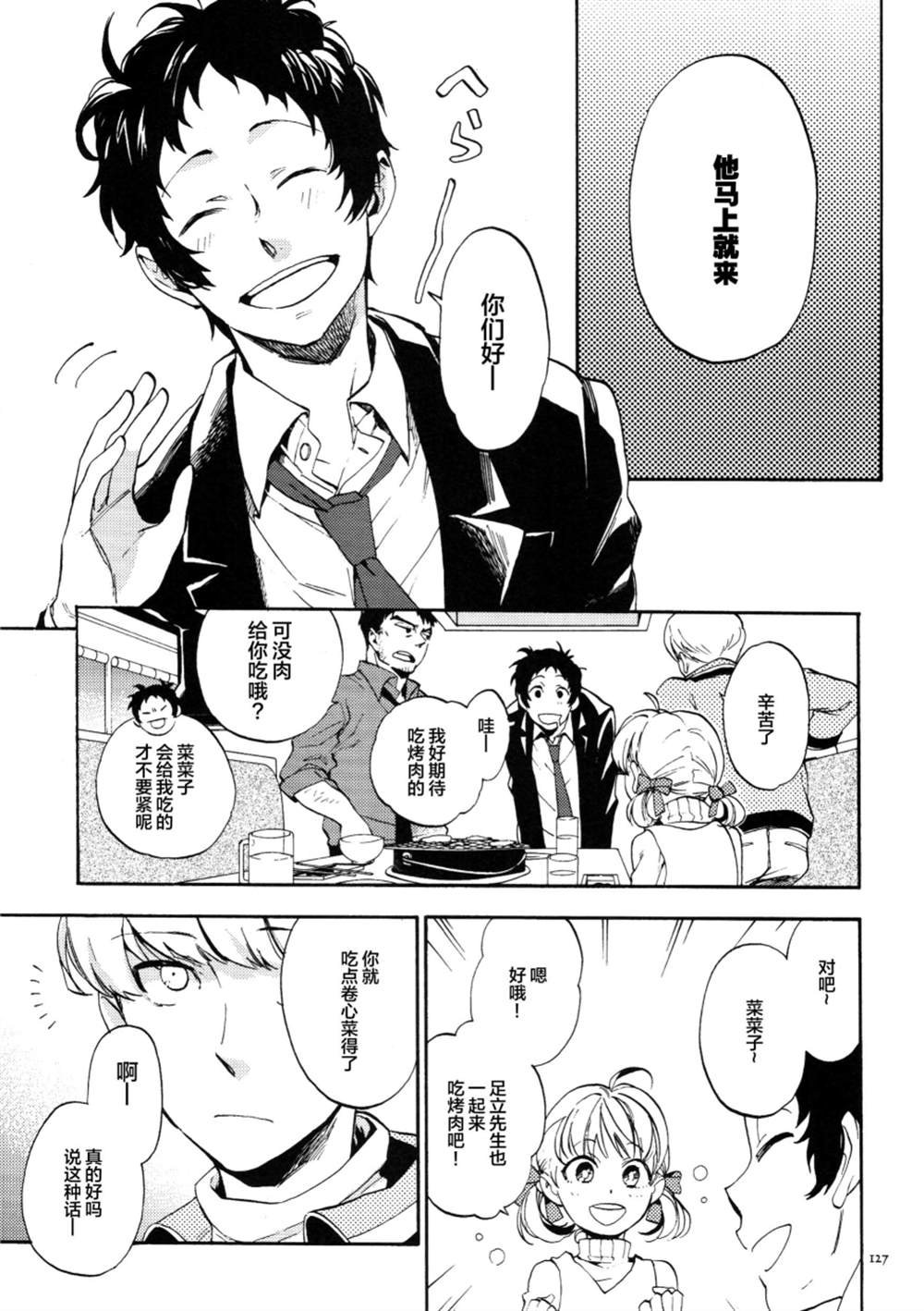 第4话 明日は知らない颜