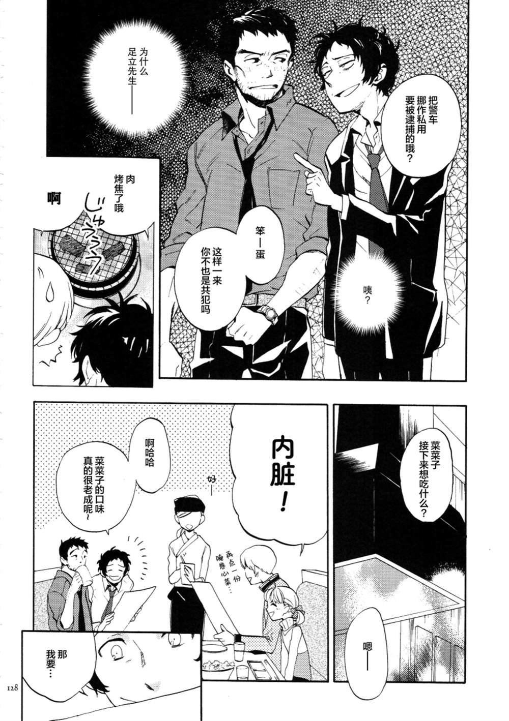 第4话 明日は知らない颜