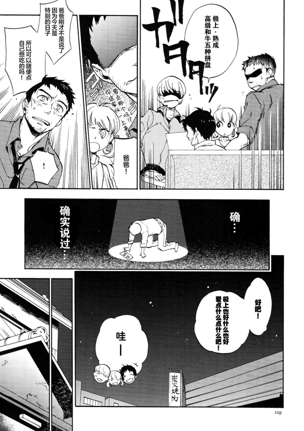第4话 明日は知らない颜