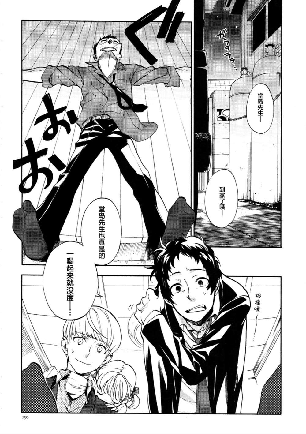 第4话 明日は知らない颜