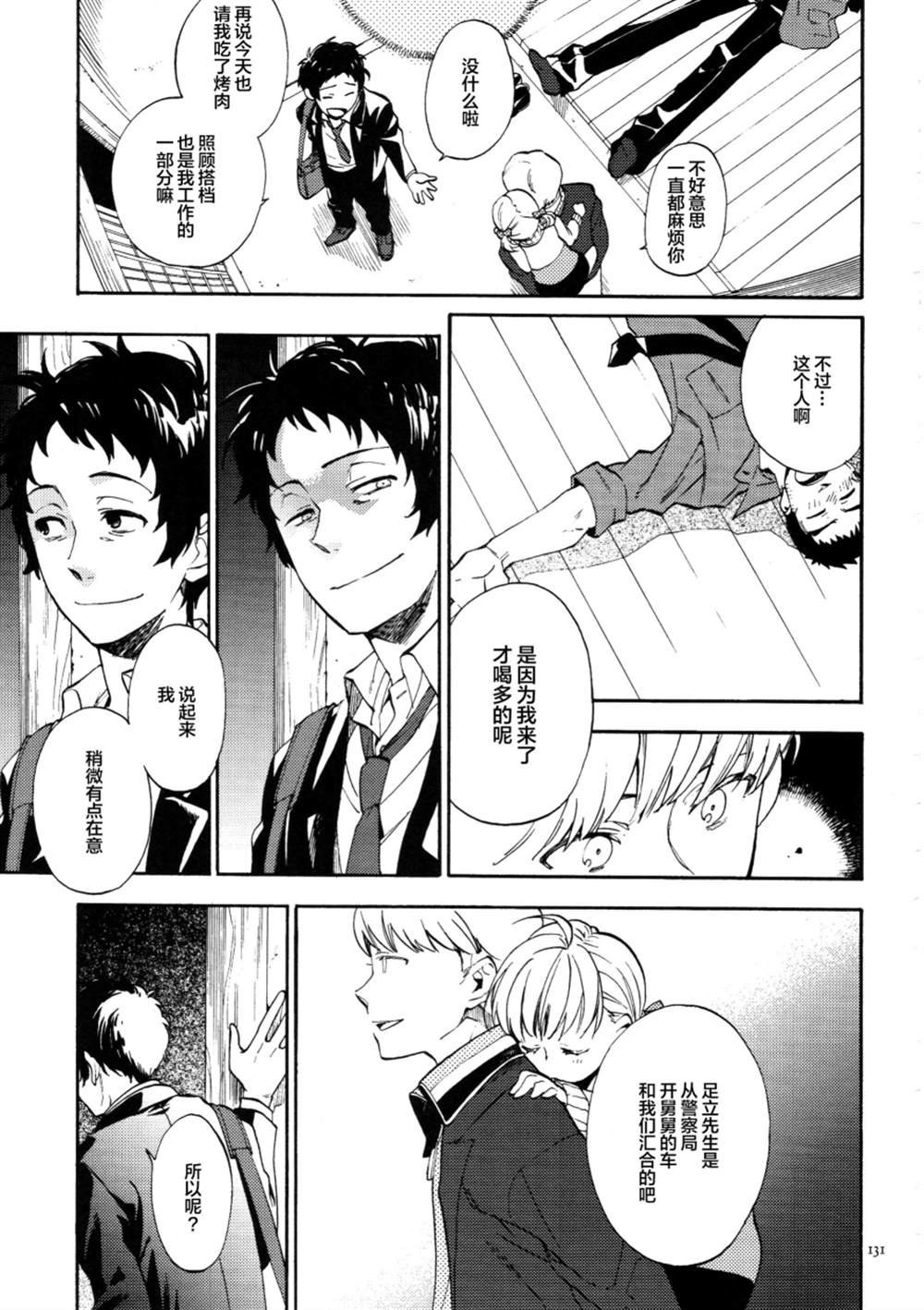 第4话 明日は知らない颜