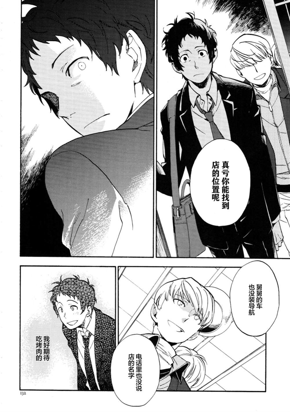 第4话 明日は知らない颜