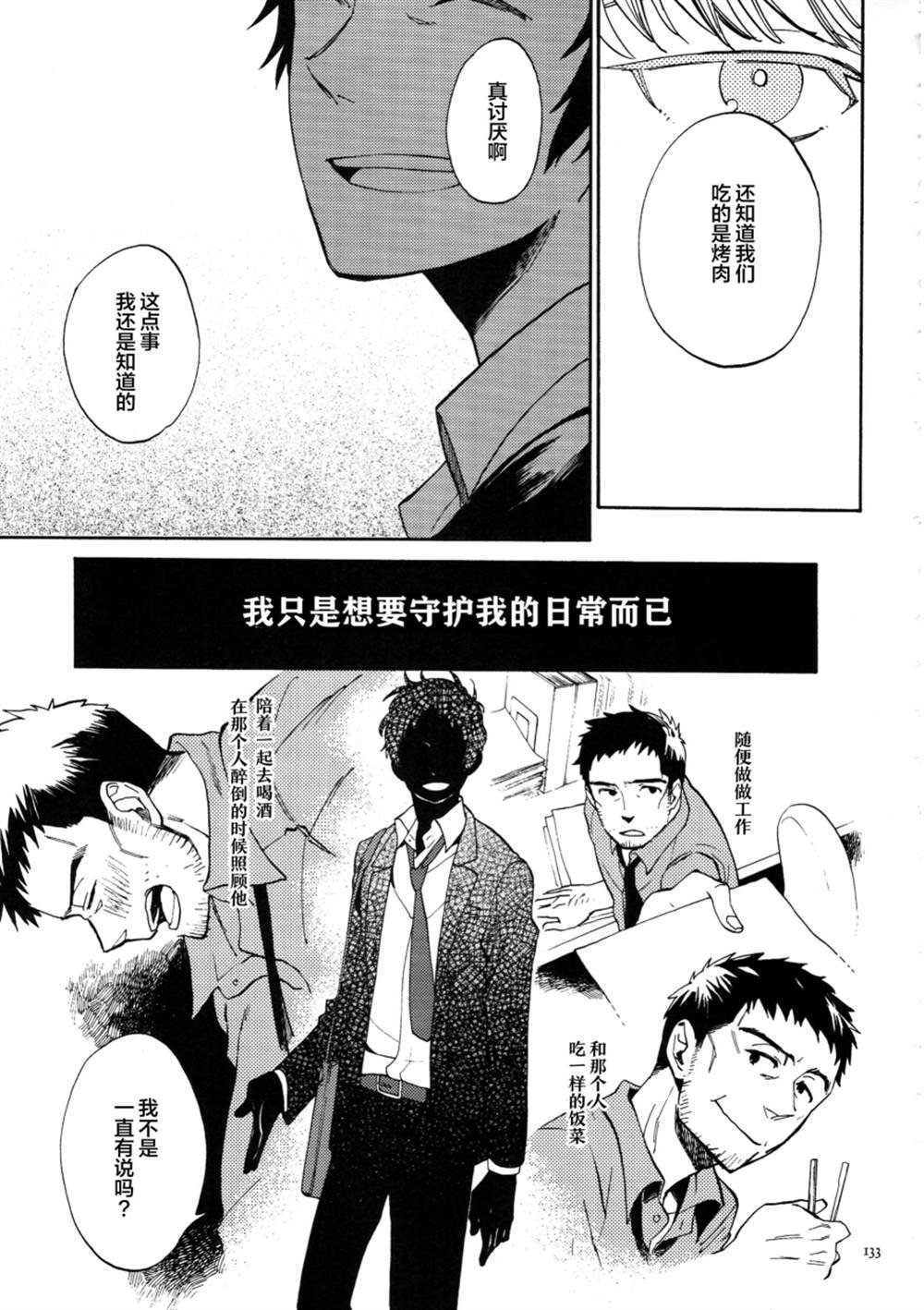 第4话 明日は知らない颜