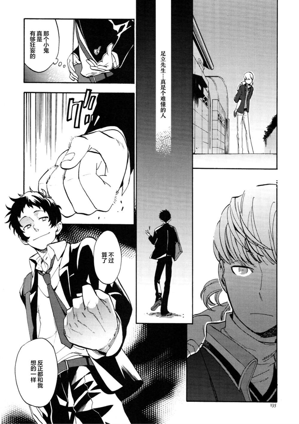 第4话 明日は知らない颜