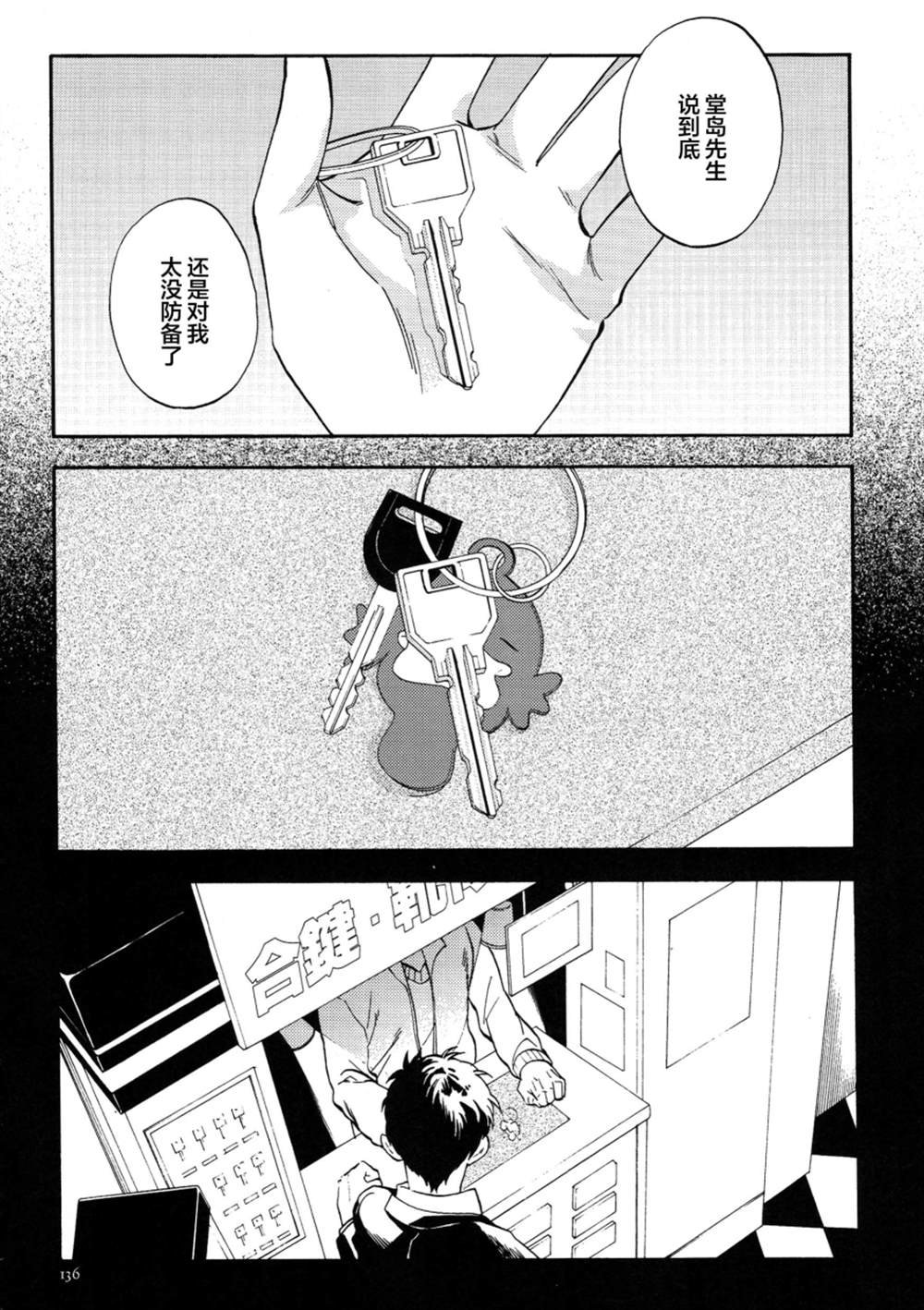 第4话 明日は知らない颜