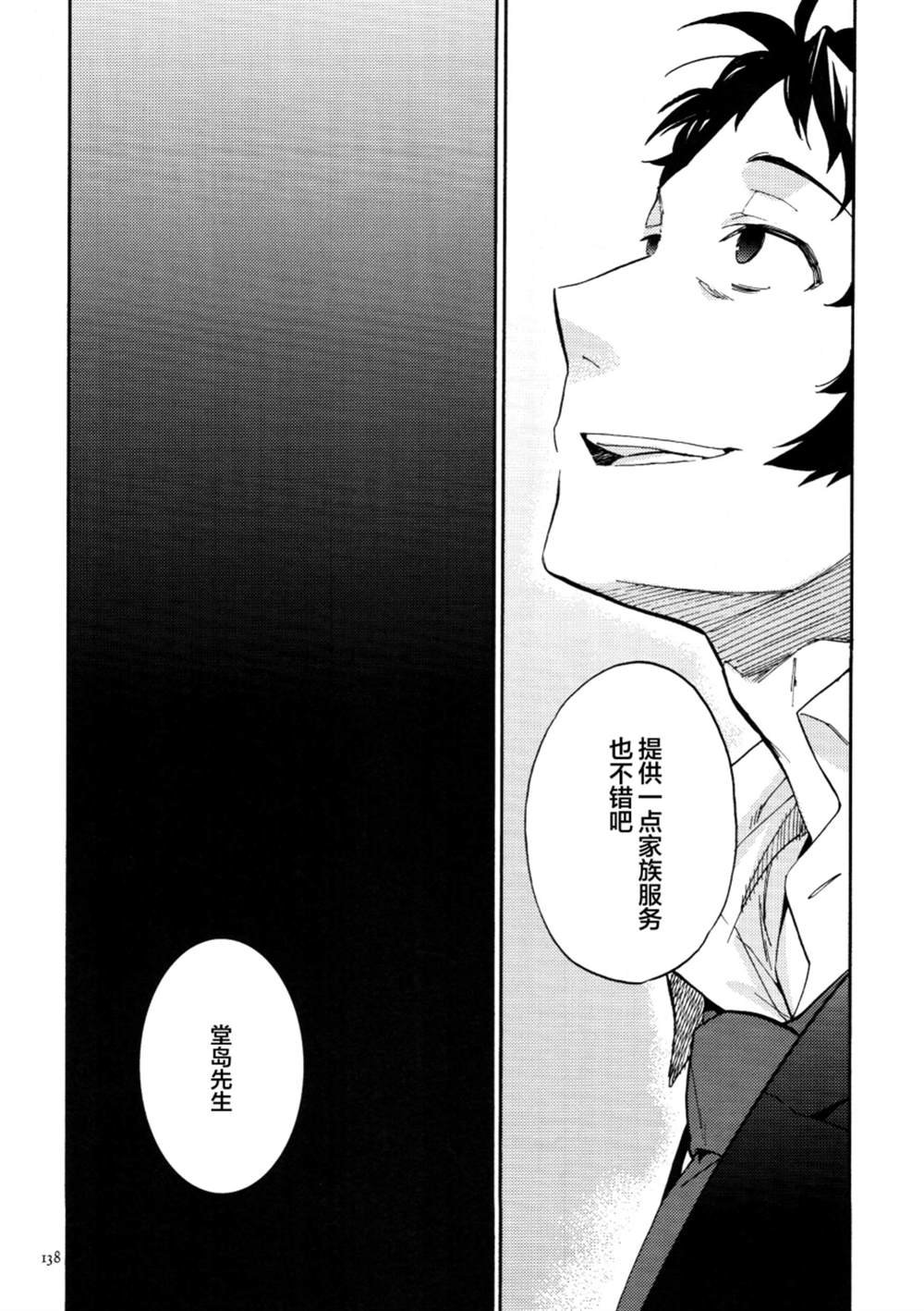 第4话 明日は知らない颜