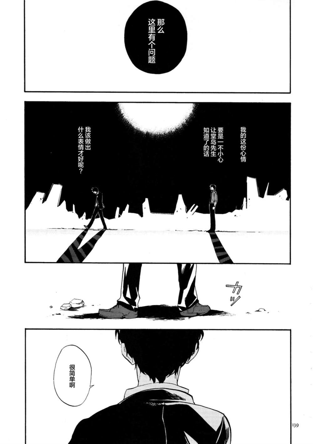 第4话 明日は知らない颜
