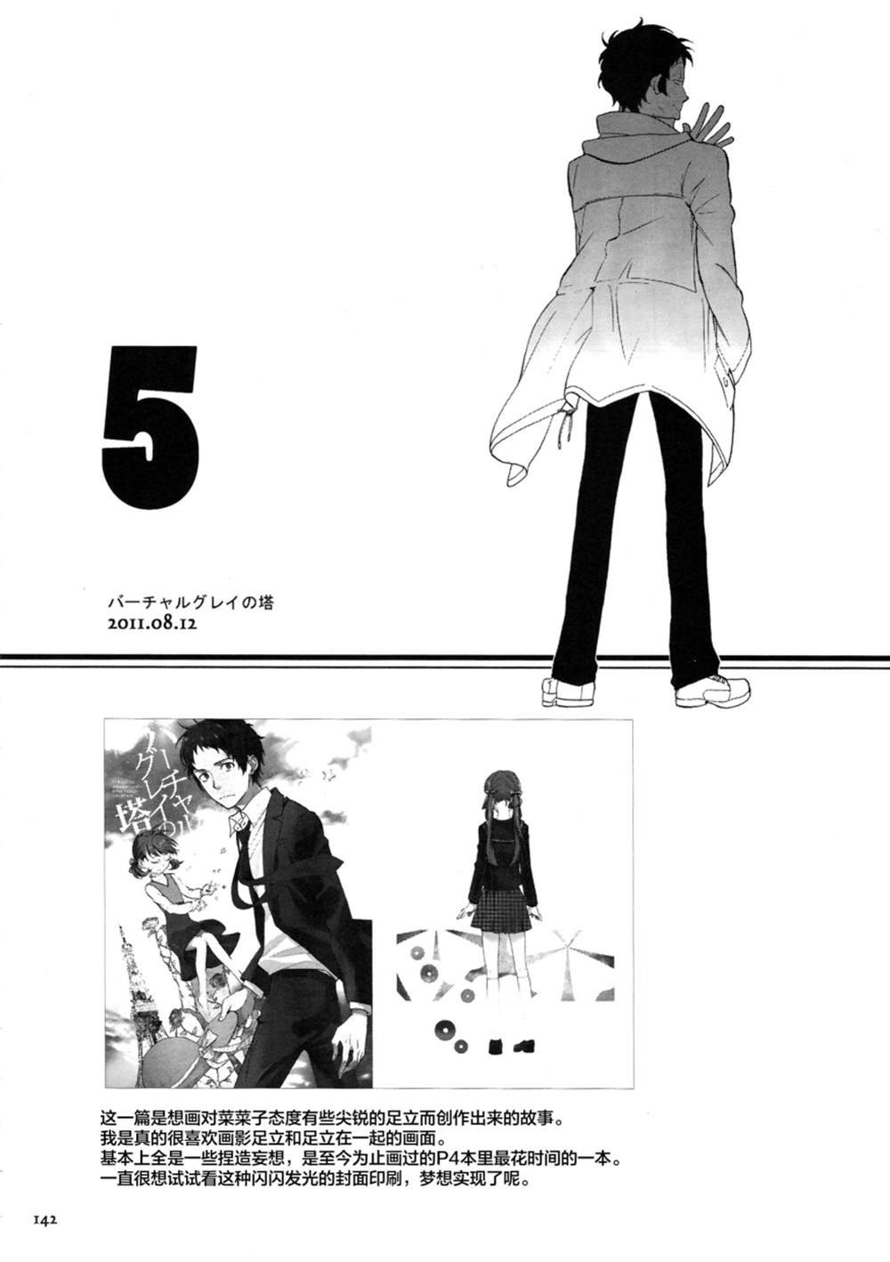 第5话 バーチャルグレイの塔