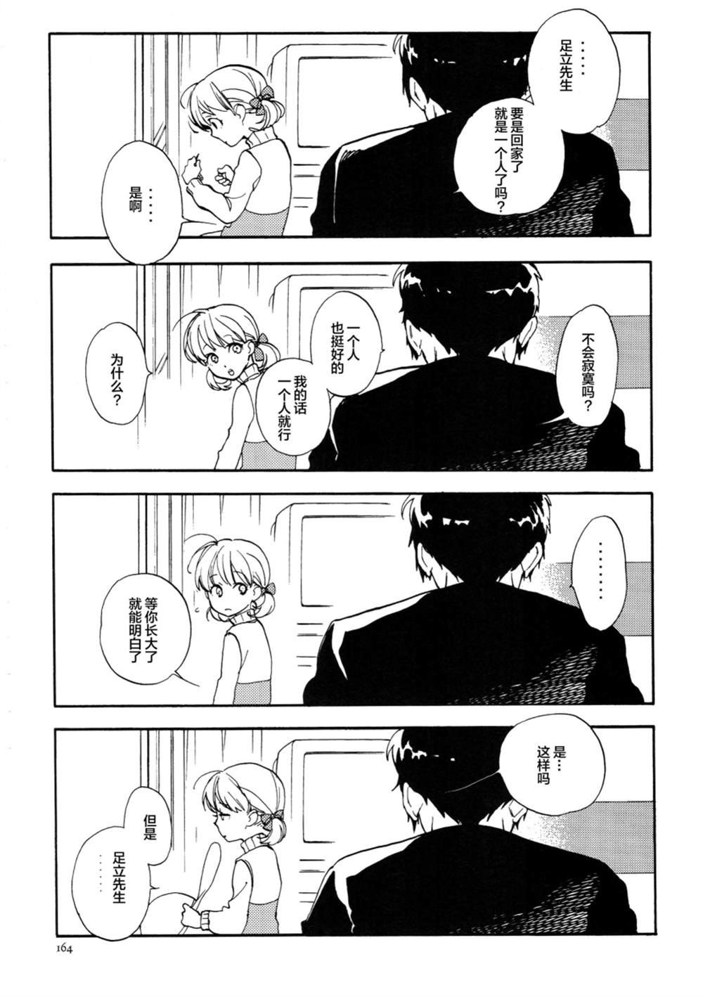 第5话 バーチャルグレイの塔