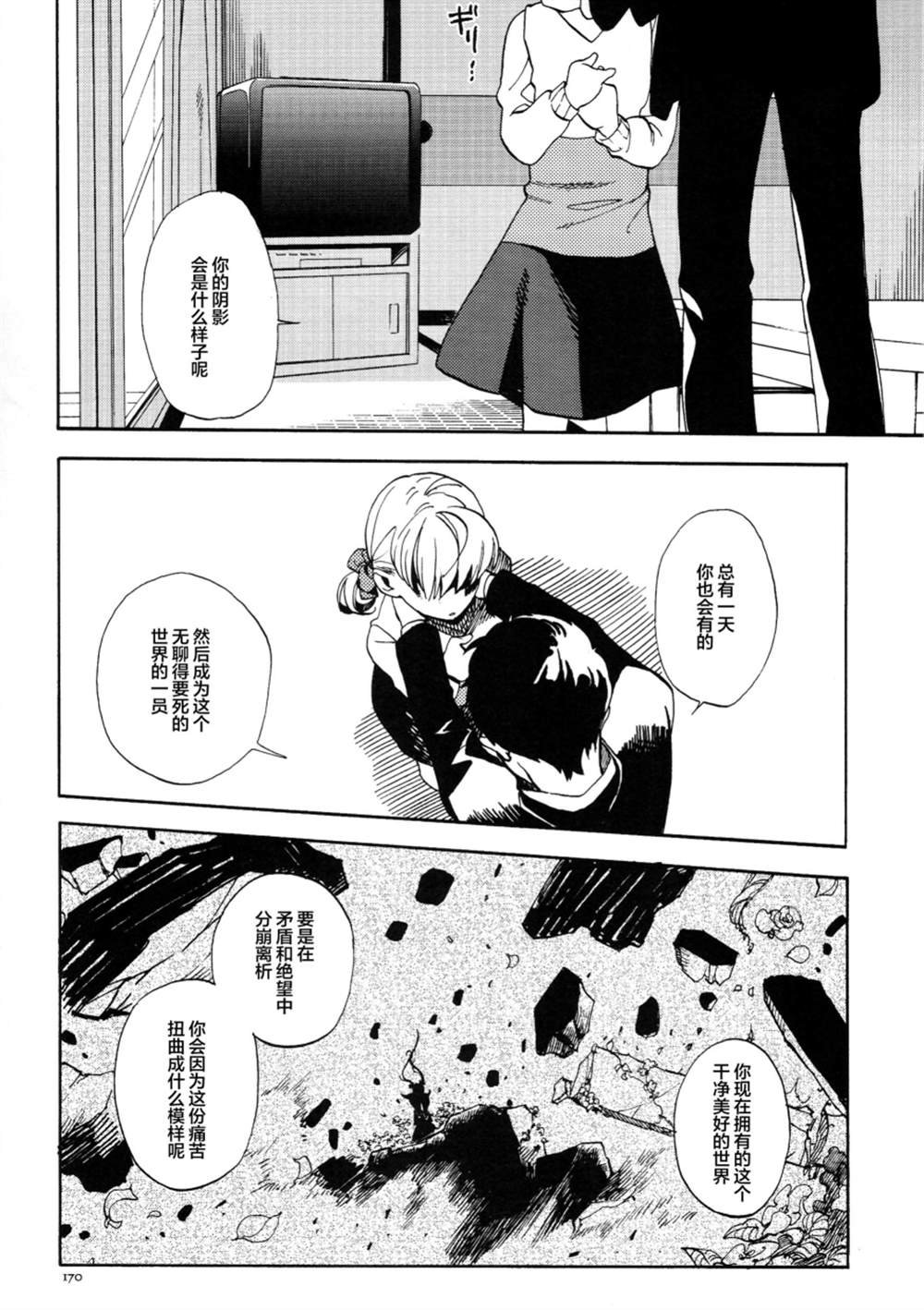 第5话 バーチャルグレイの塔