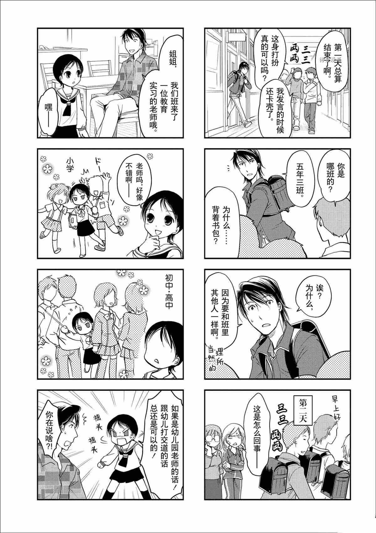 第38话 试看版