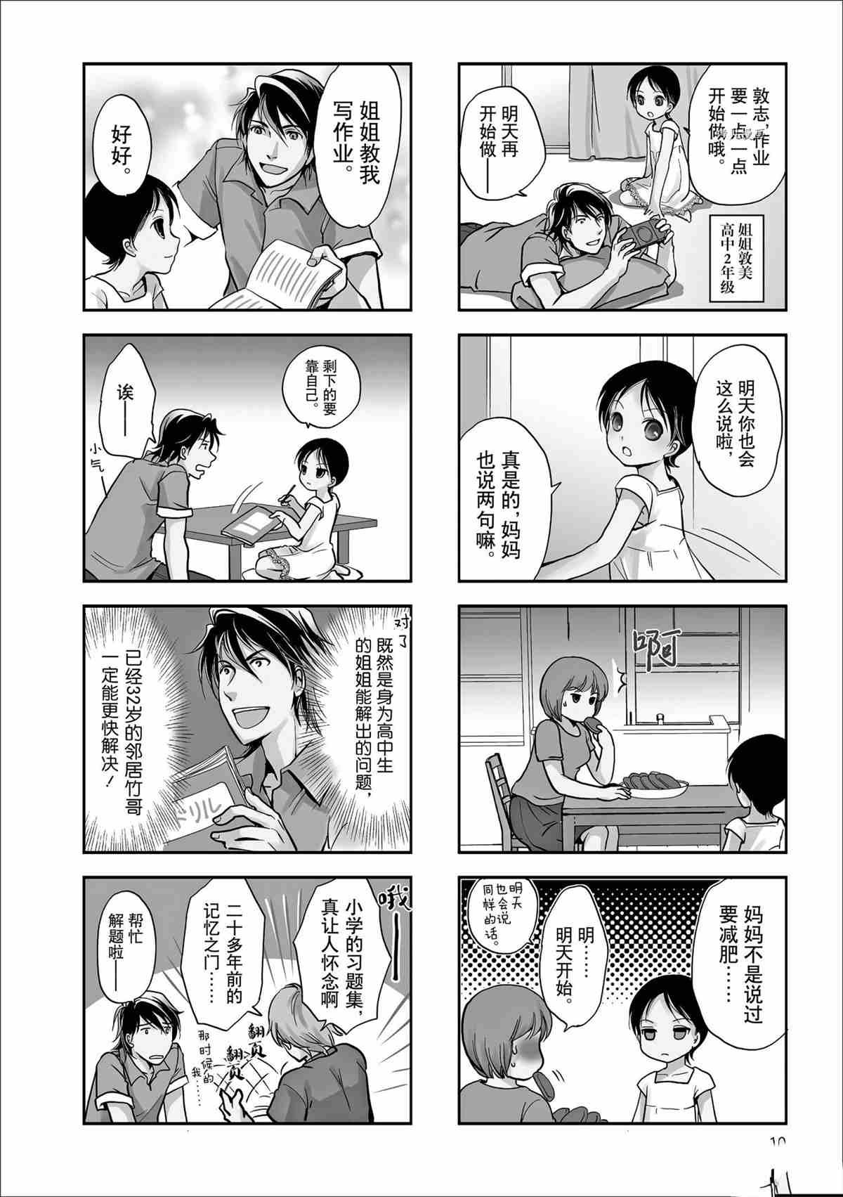 第51话 试看版