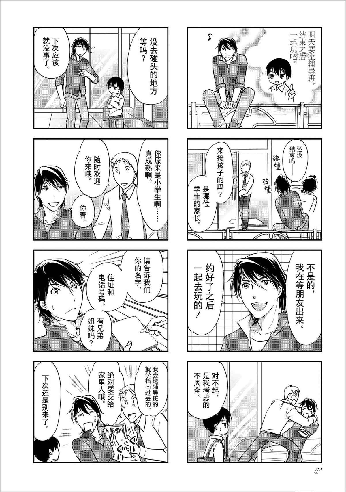 第79话 试看版
