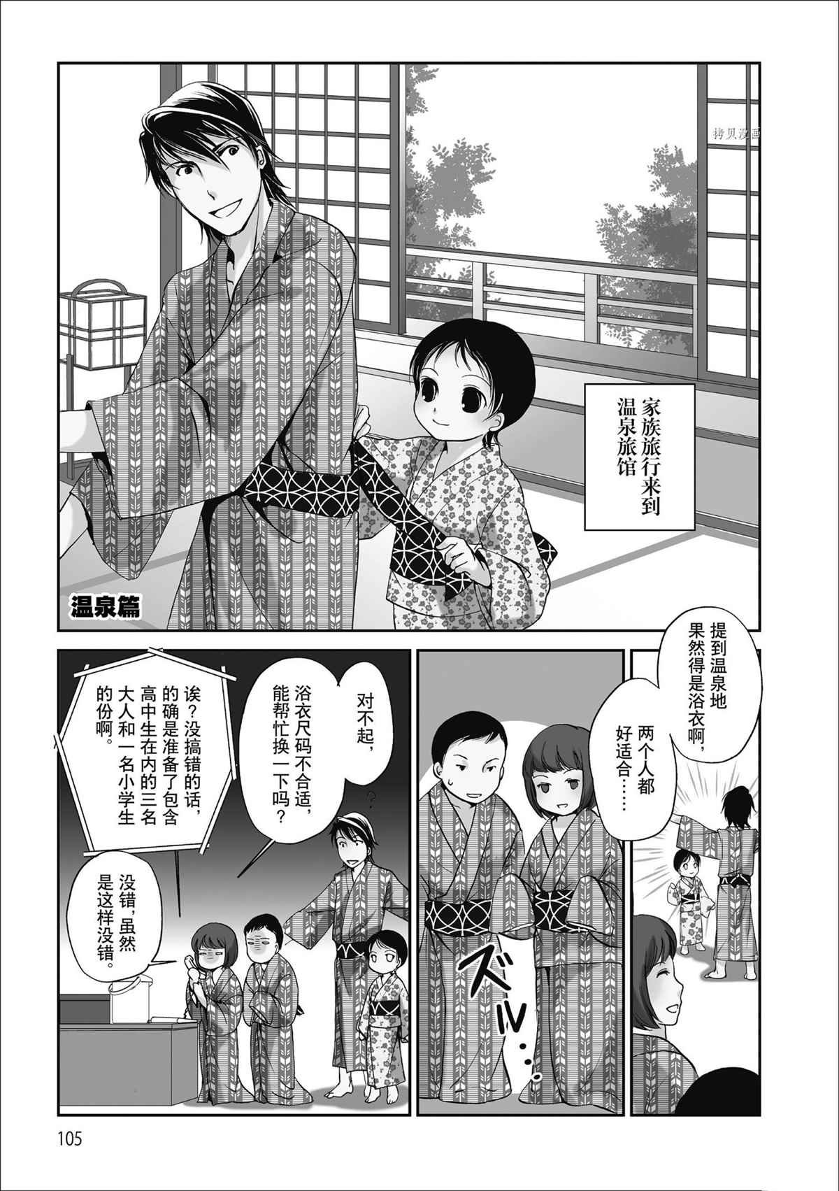 温泉篇