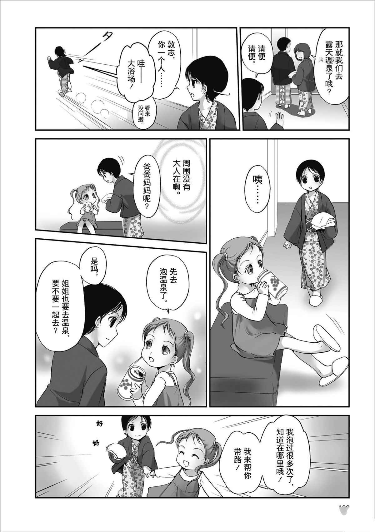 温泉篇
